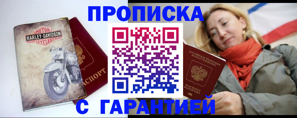 временная регистрация недорого в Новочеркасске
