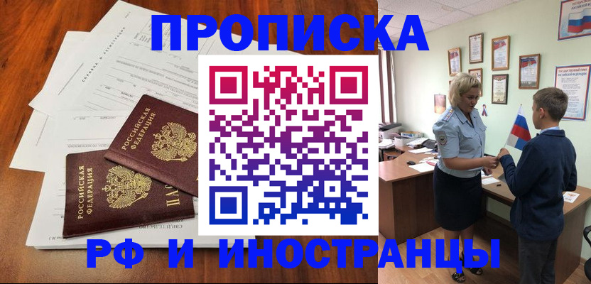 прописка для военкомата в Новочеркасске