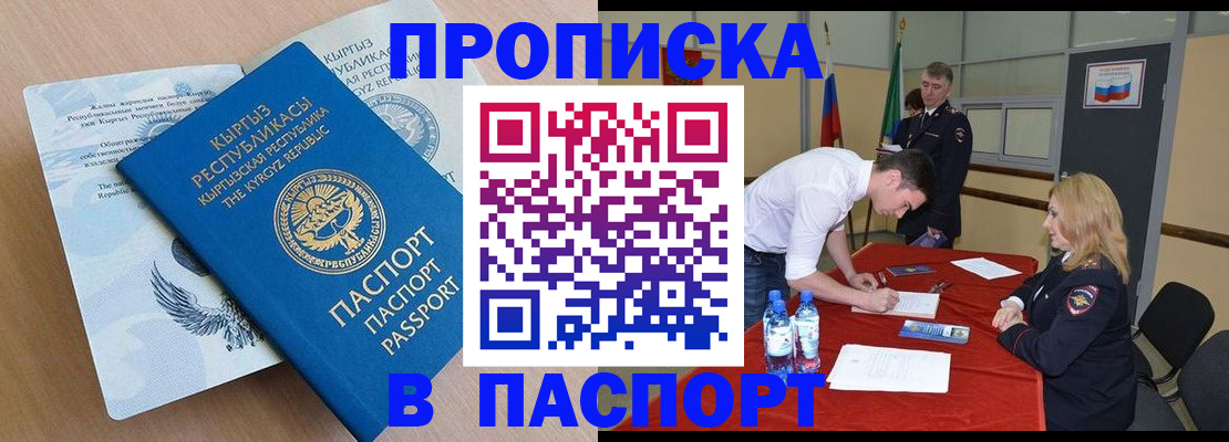 временная регистрация для всех в Новочеркасске